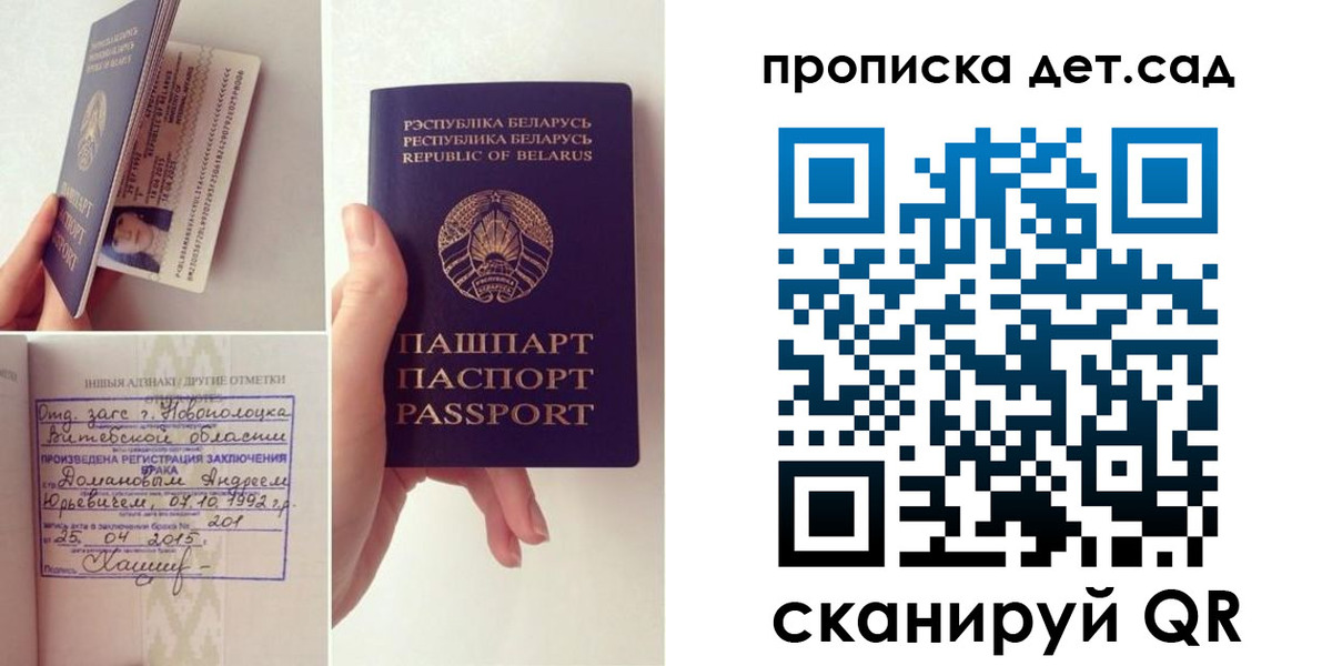 прописка ребенка в Саранске
