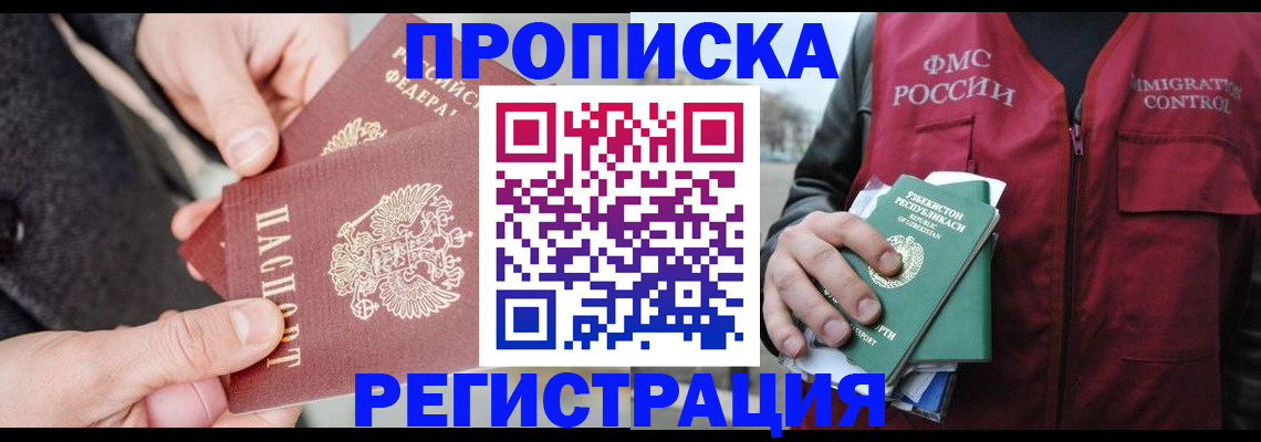 временная регистрация недорого в Саранске