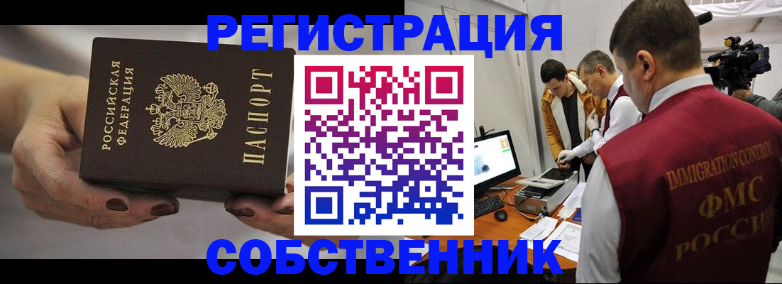 временная регистрация адрес в Саранске