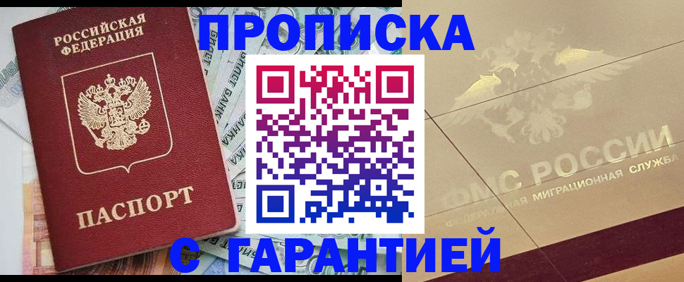 временная регистрация в квартире в Саранске