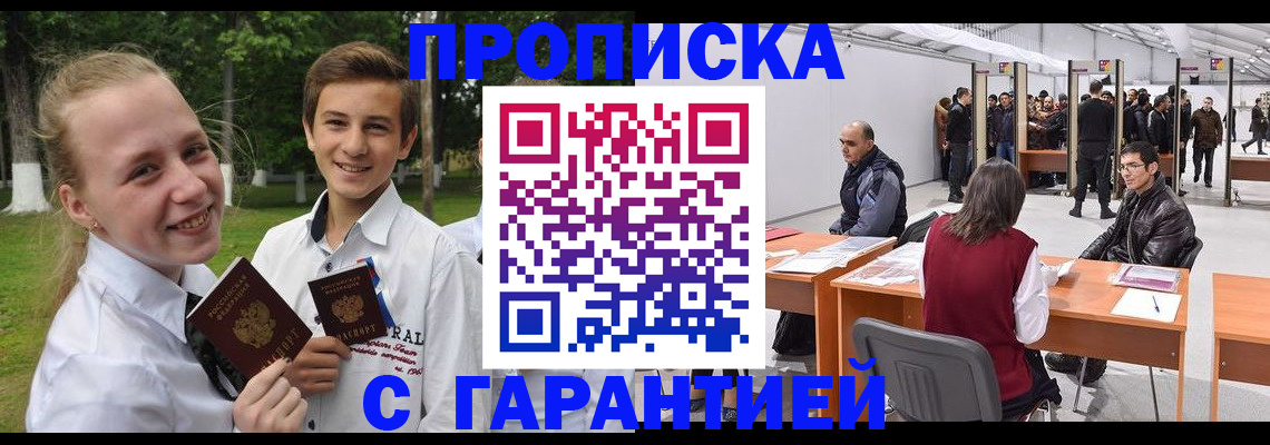 прописка паспорт в Саранске