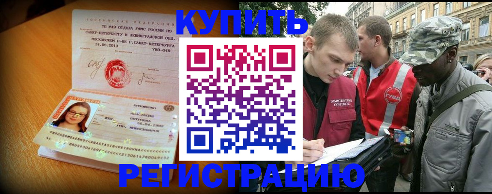 временная регистрация для всех в Саранске