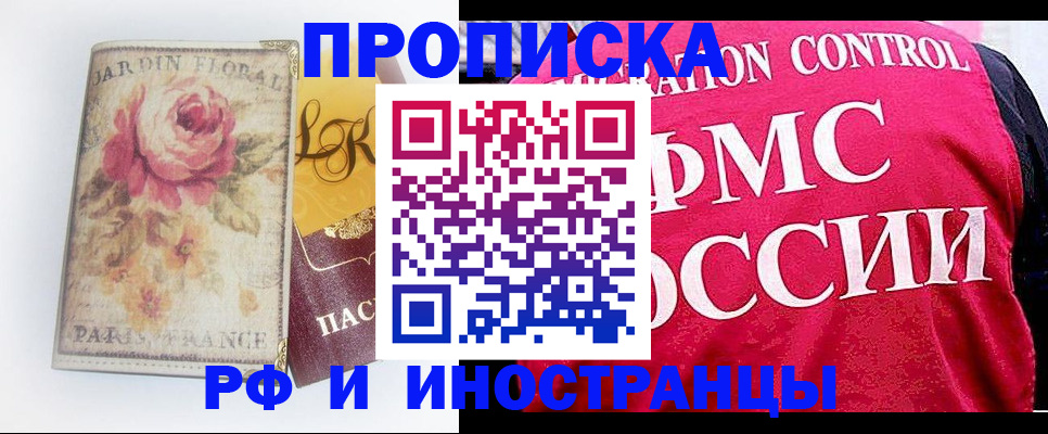 прописка в Саранске