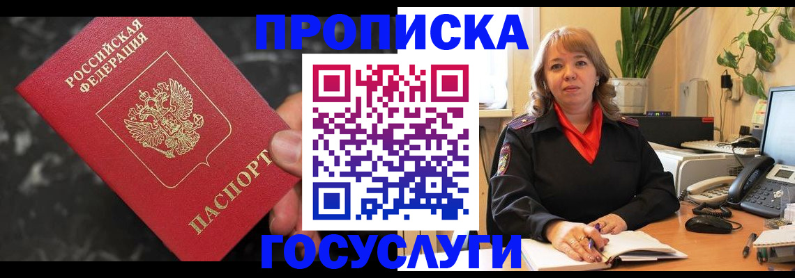 временная регистрация госуслуги в Саранске