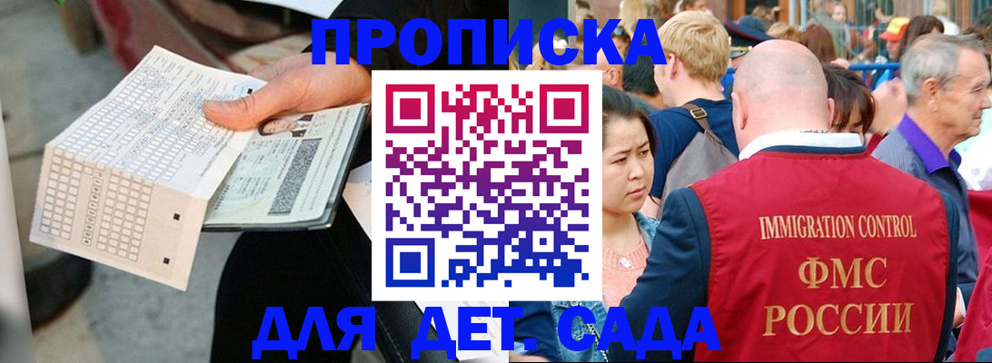 прописка иностранных граждан в Саранске
