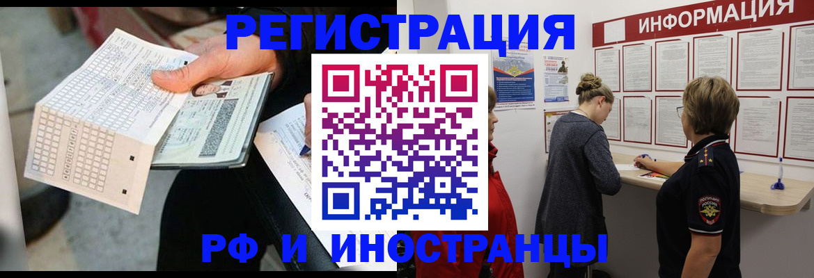 временная регистрация в квартире в Саранске